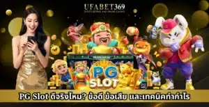 PG Slot