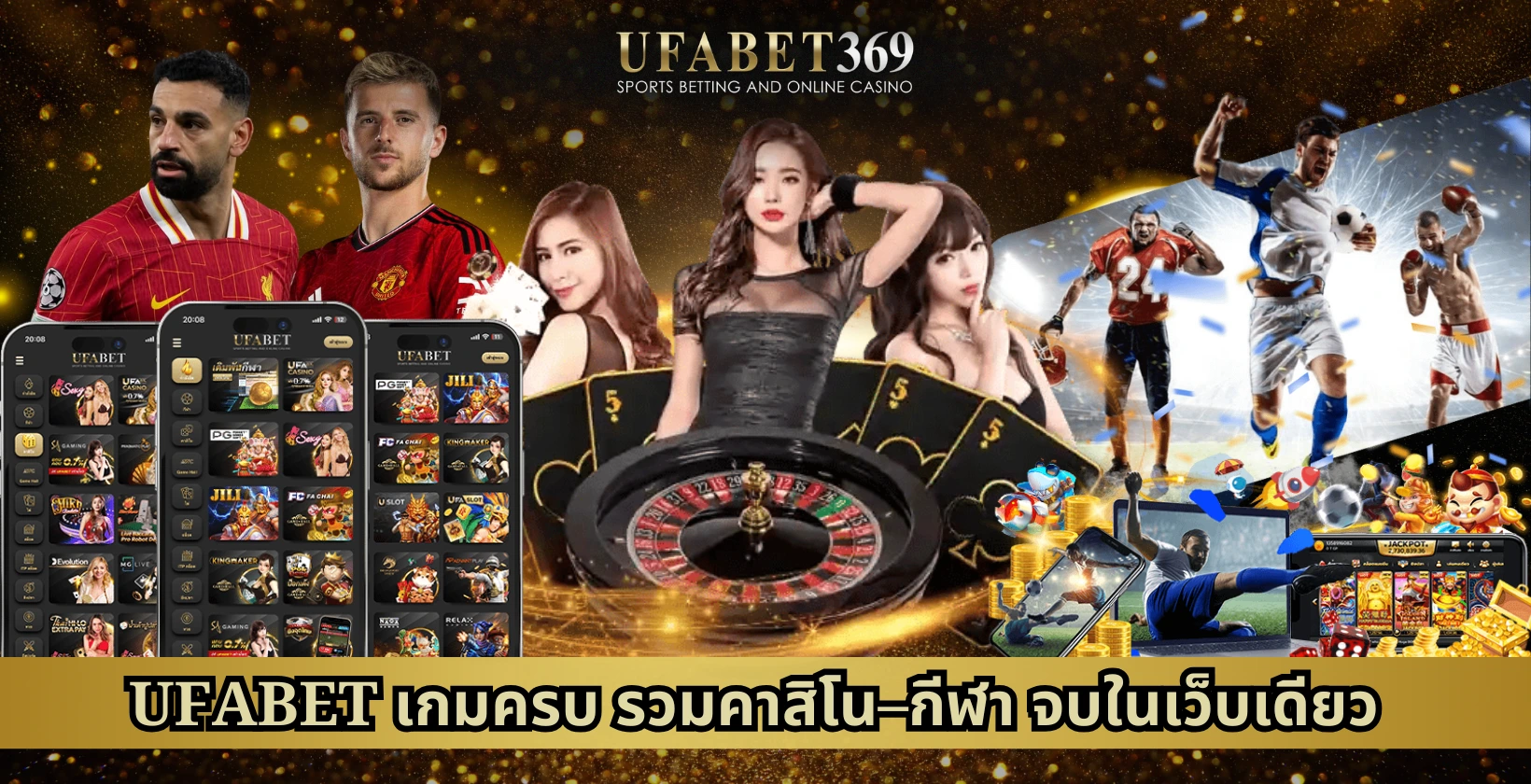 UFABET เกมครบ
