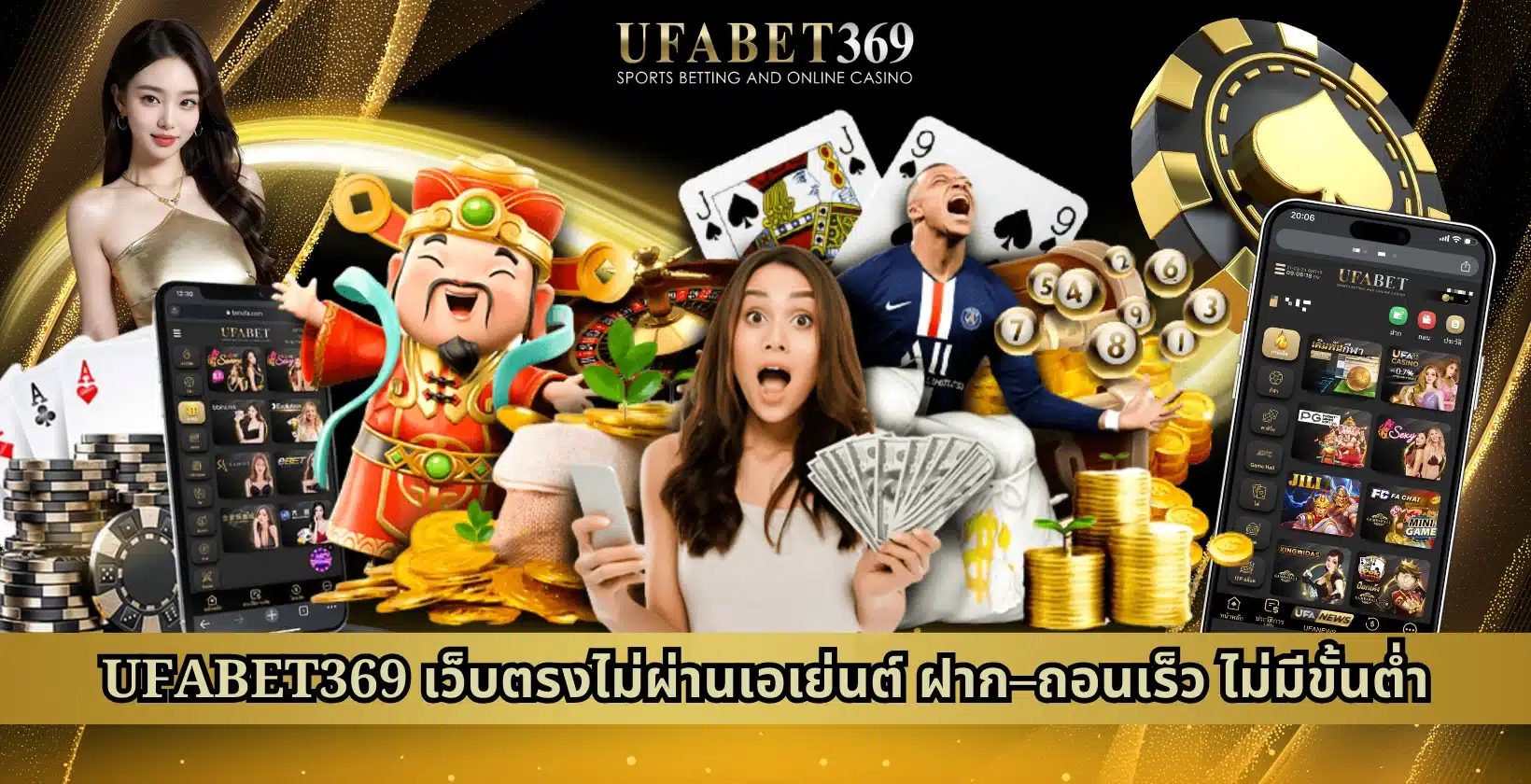 UFABET369