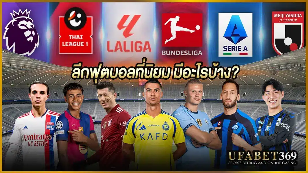 What are the popular football leagues?