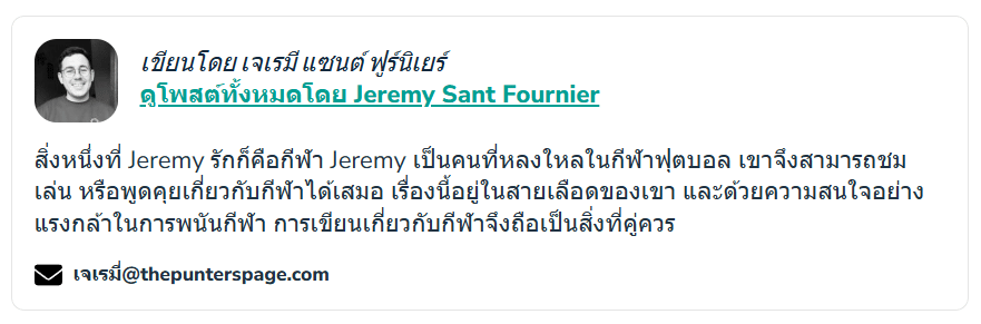 โปรไฟล์ผู้เขียน Jeremy Sant Fournier ผู้เชี่ยวชาญด้านฟุตบอลและการเดิมพันกีฬา