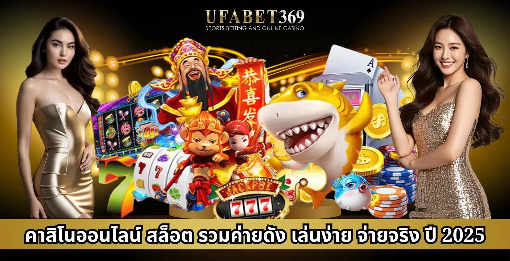 คาสิโนออนไลน์ สล็อต