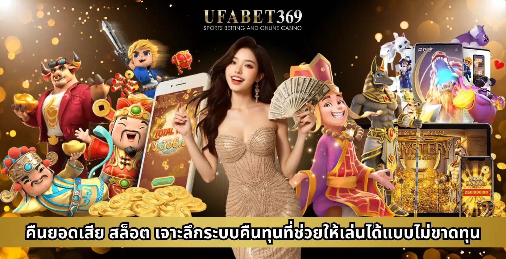 คืนยอดเสีย สล็อต