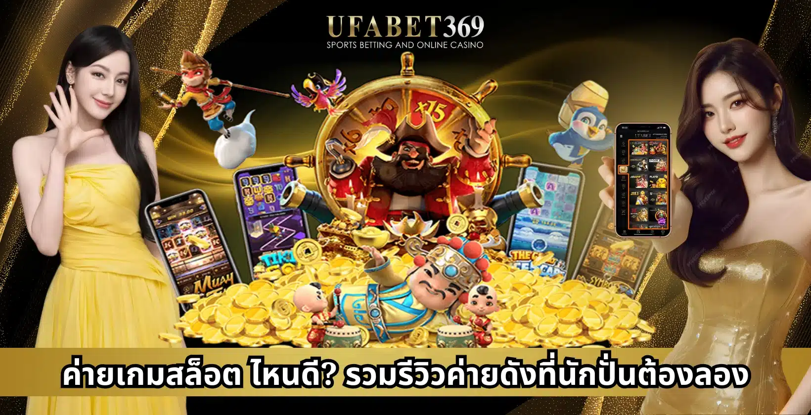 ค่ายสล็อต