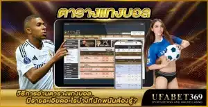ตารางแทงบอล