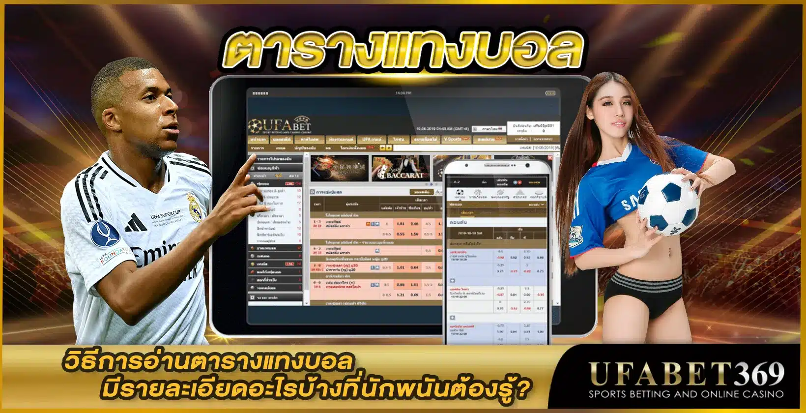 ตารางแทงบอล