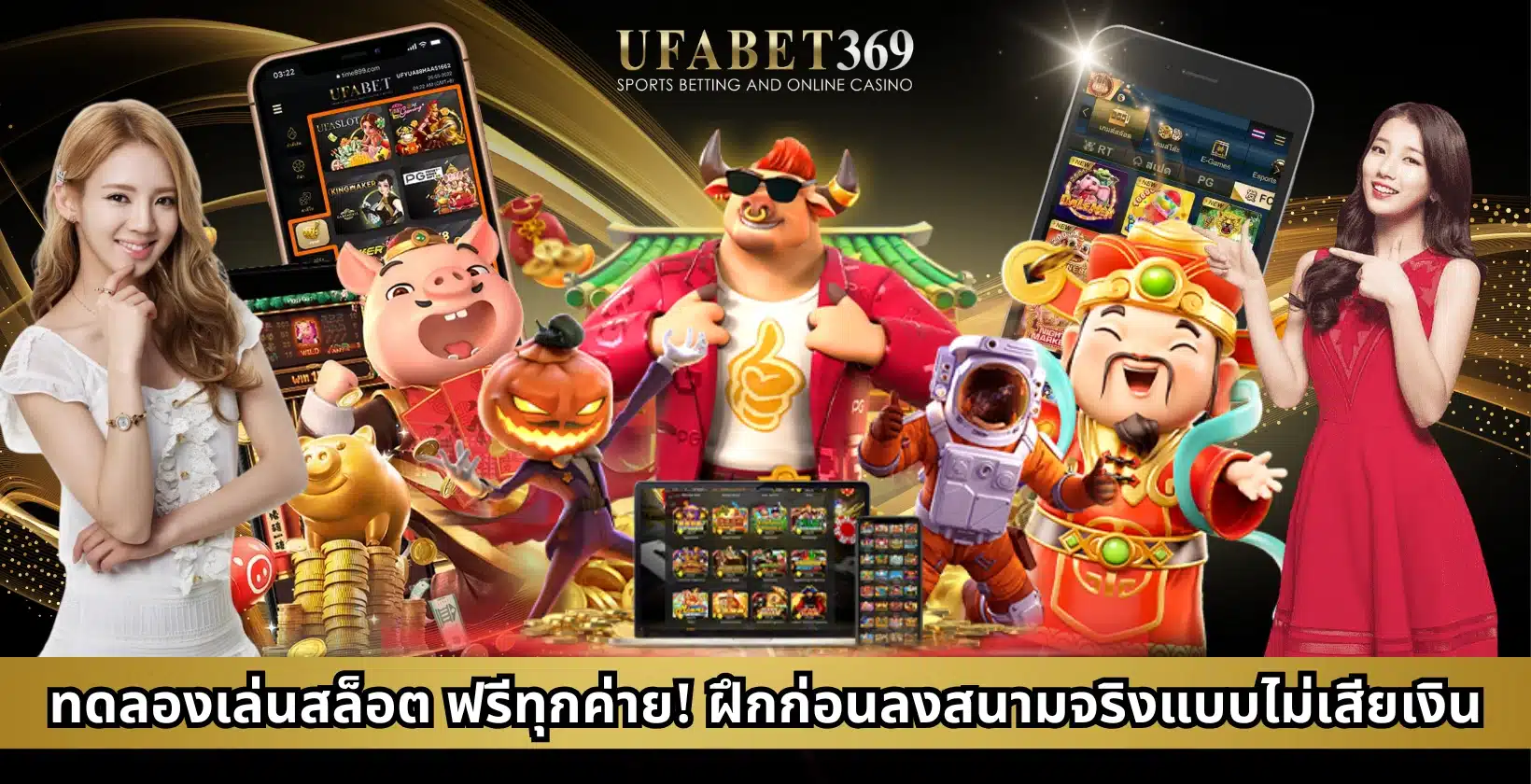 ทดลองเล่นสล็อต