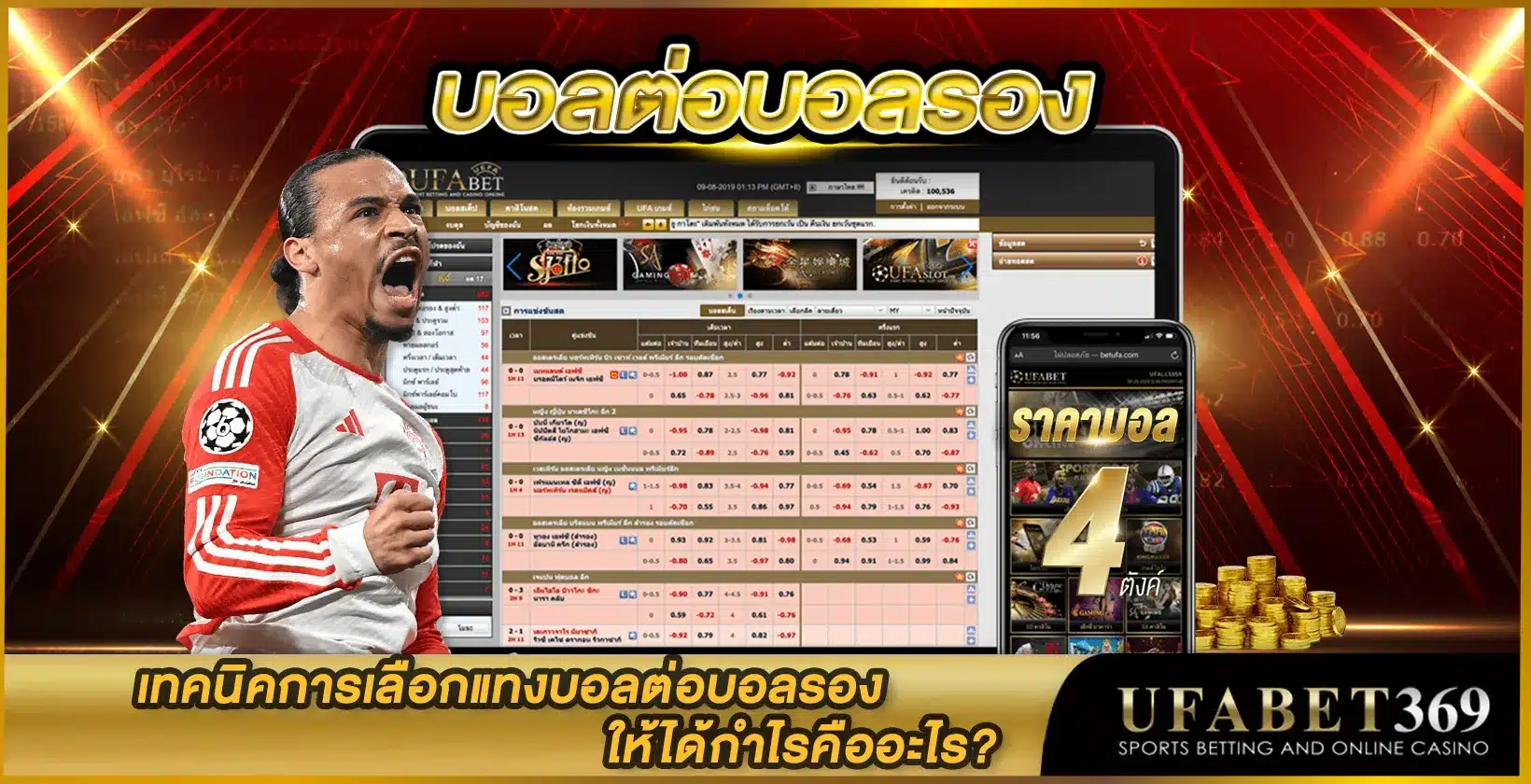 บอลต่อบอลรอง