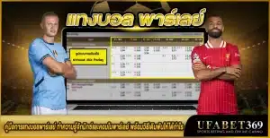 พาร์เลย์