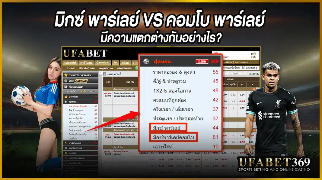พาร์เลย์