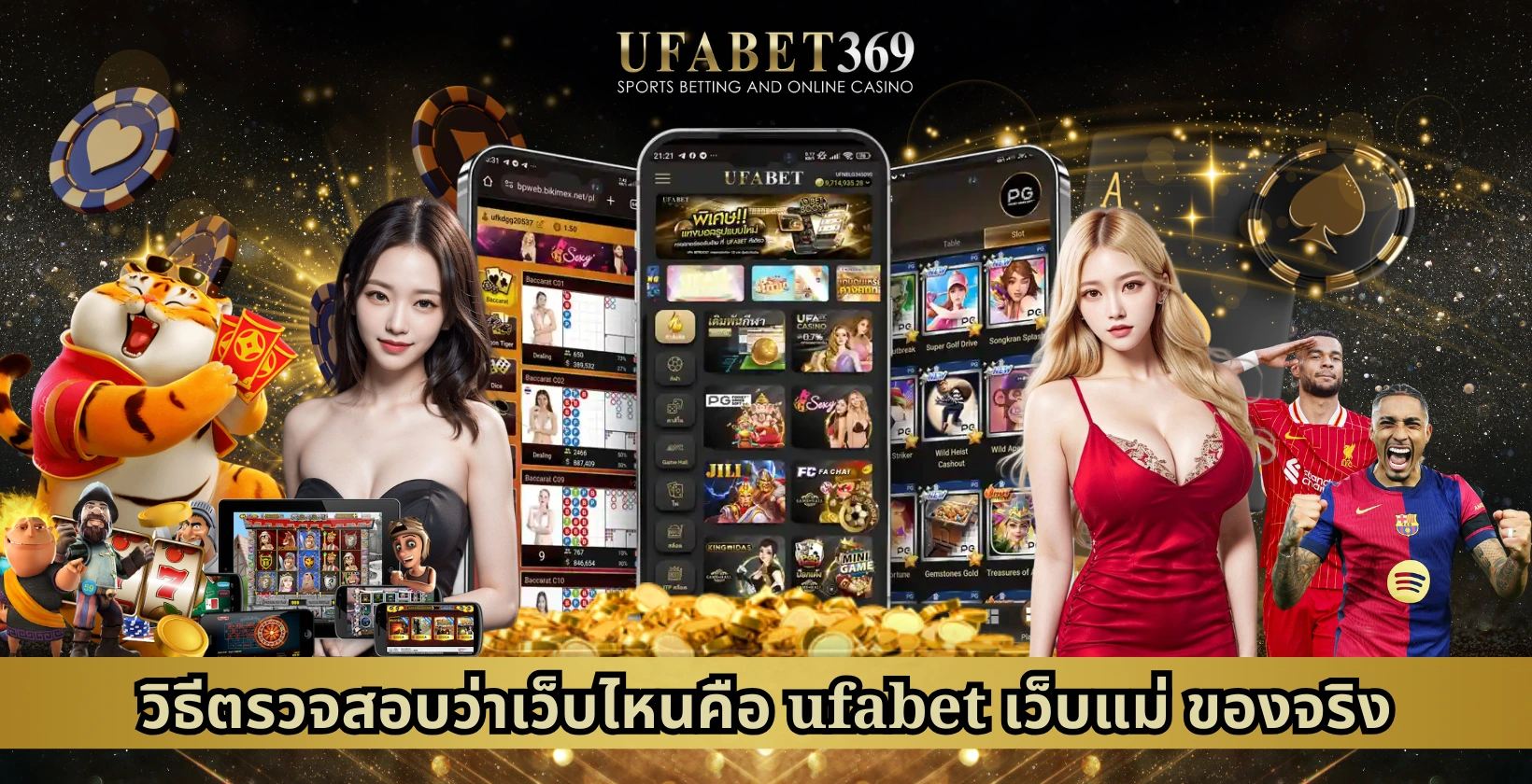 ufabet เว็บแม่