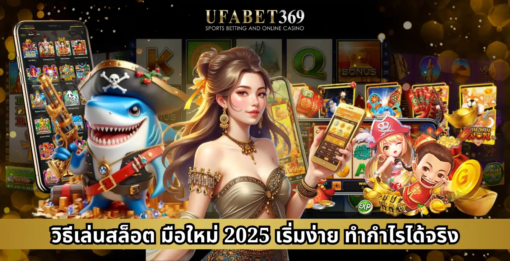 วิธีเล่นสล็อต มือใหม่