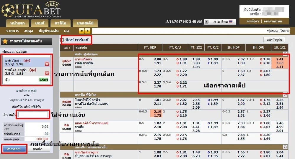 วิธีแทงพาเลย์