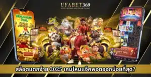 สล็อตแตกง่าย