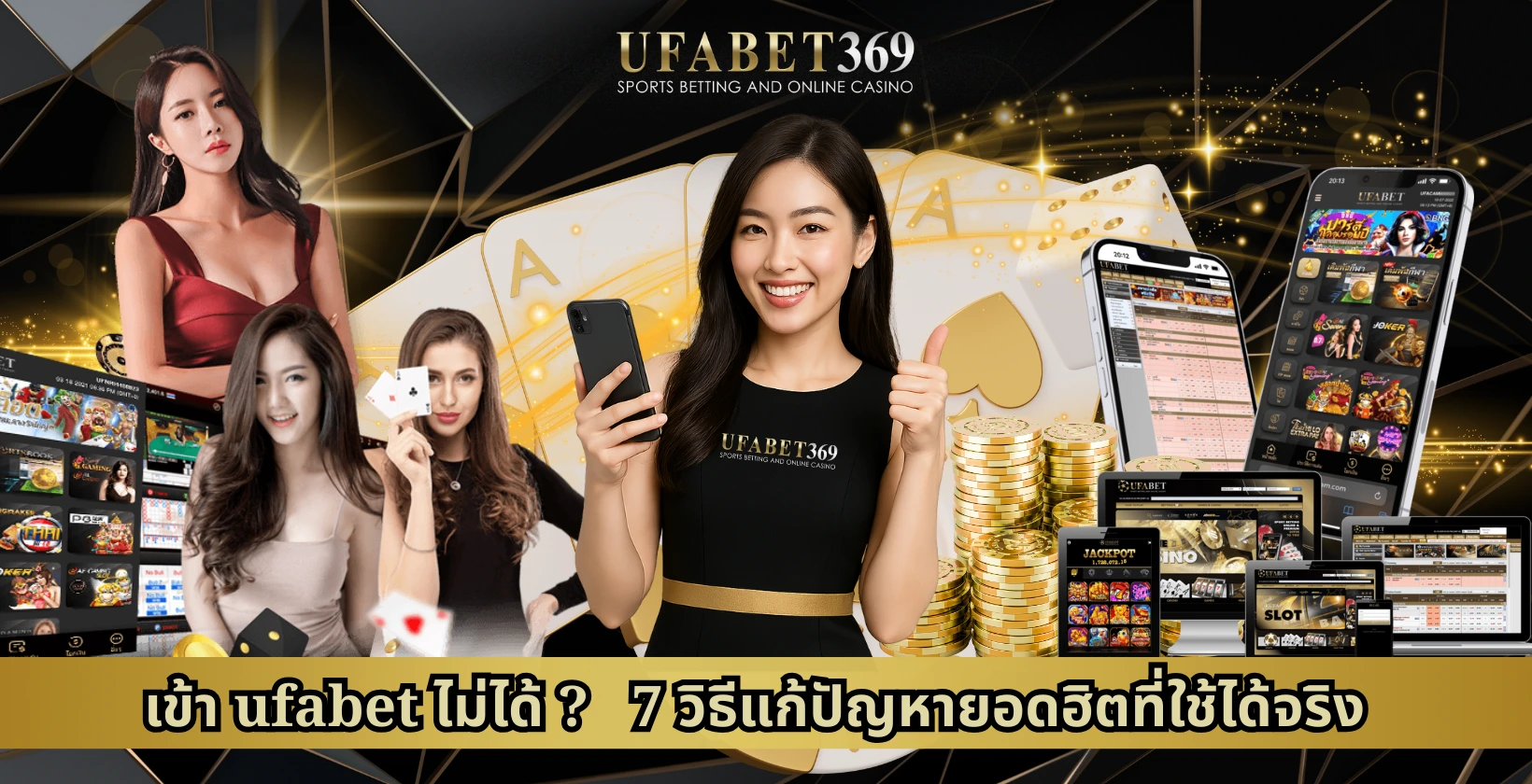 เข้า ufabet ไม่ได้