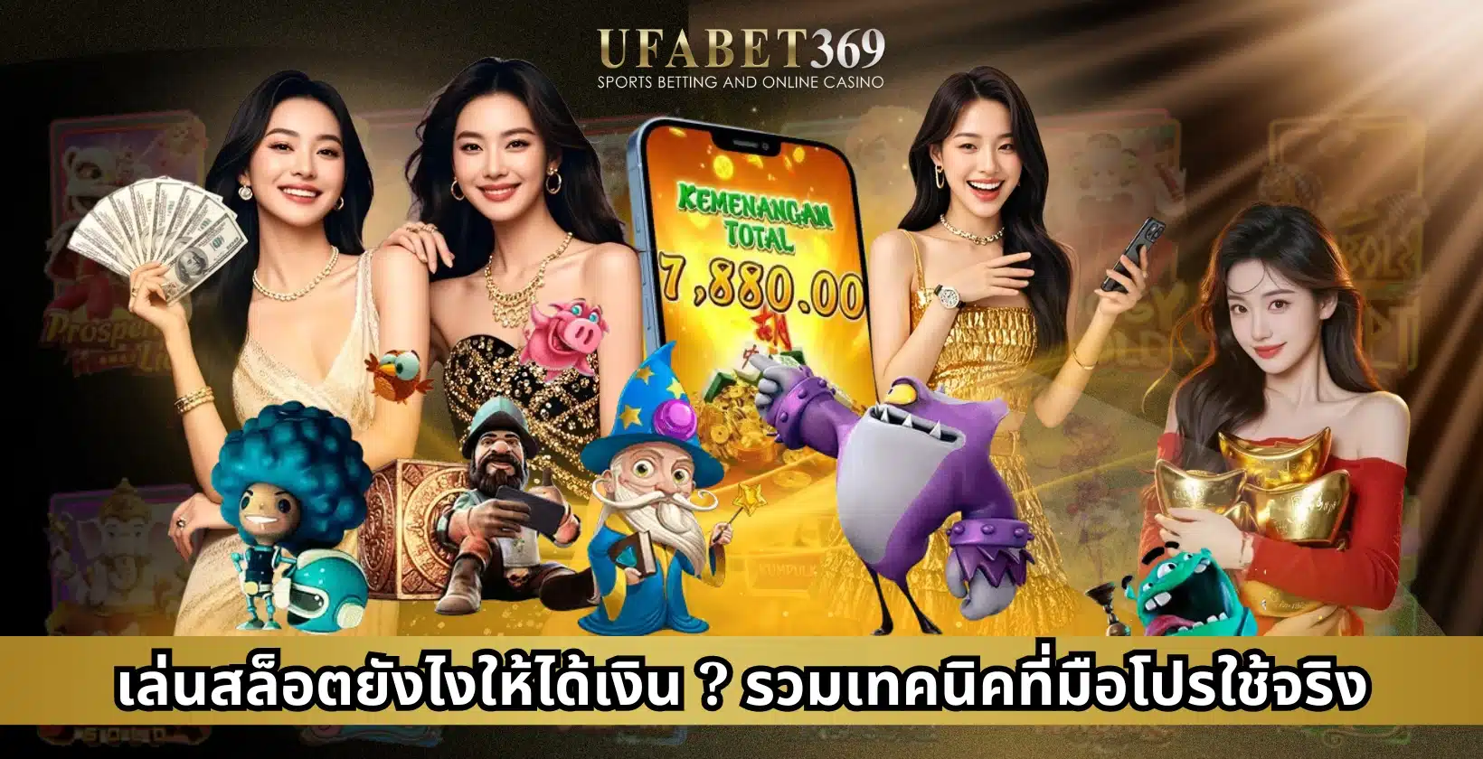 เล่นสล็อตยังไงให้ได้เงิน