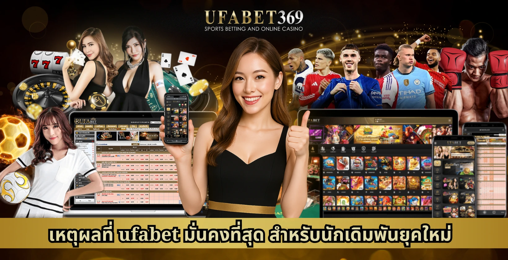 ufabet มั่นคงที่สุด