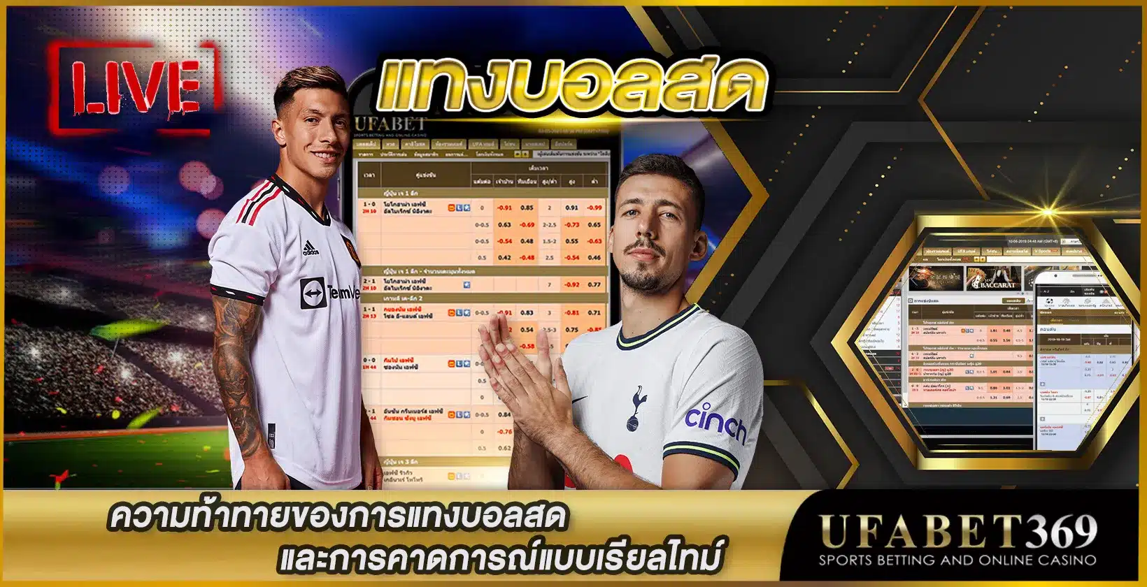 แทงบอลสด